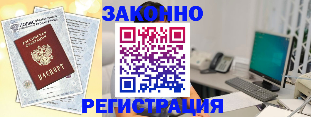 временная регистрация в квартире в Еманжелинске